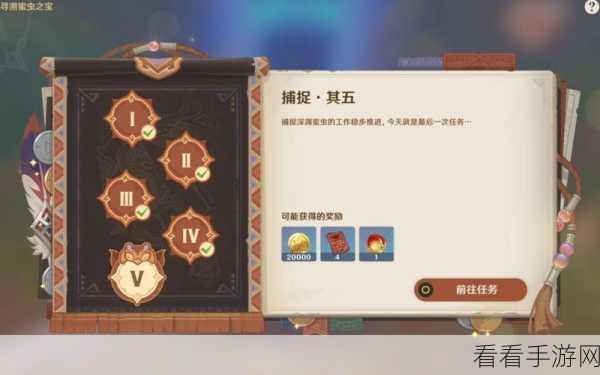 原神寻溯蜜虫之宝第二天通关秘籍
