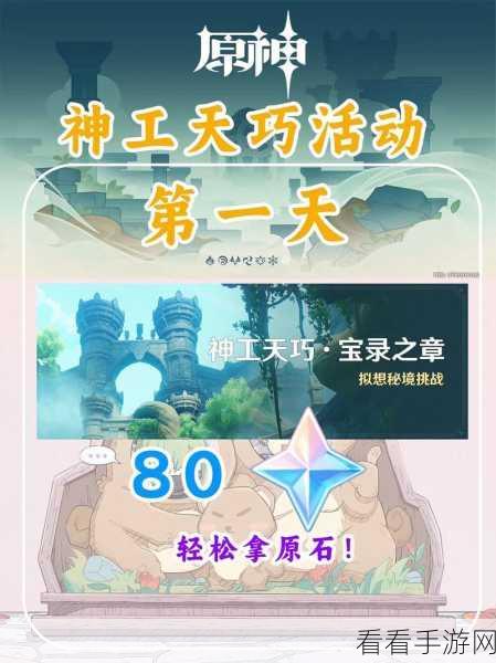 原神神工天巧第三关机关奇境深度攻略,技巧揭秘与完美通关策略