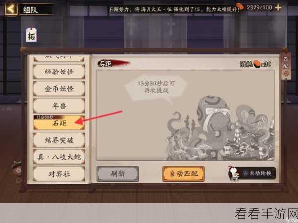 阴阳师玩家必看，揭秘石距最常出没关卡及攻略秘籍