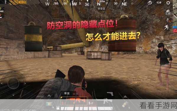 探秘和平精英沙漠地图,精准定位防空洞,解锁战术新高度