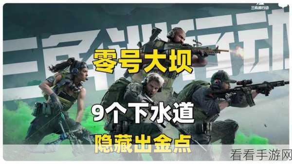三角洲行动零号大坝,角色选择与升级攻略大揭秘