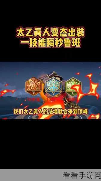 太乙真人新版本震撼解读，出装策略与完美搭配秘籍