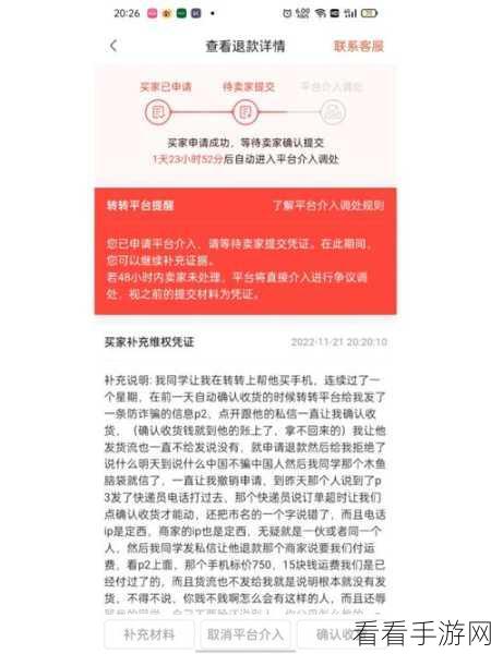 转转平台手游交易退款政策详解，保障买家权益的全方位解析