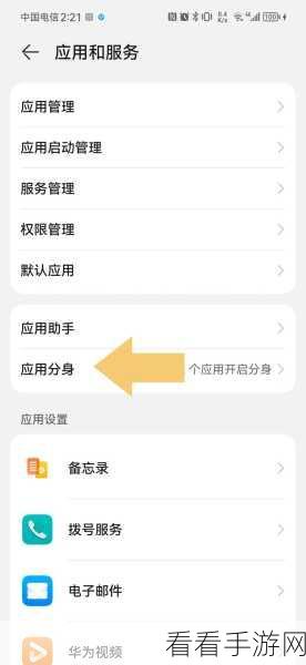 荣耀手机微信分身实战教程，轻松实现双微信账号并行