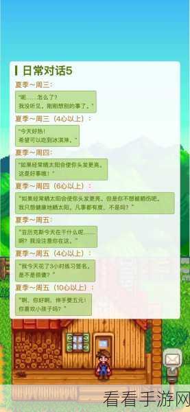 星露谷物语，全面掌握小任务与细节攻略，打造完美农场生活