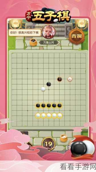 万宁五子棋纯净版安卓APK发布，畅享无广告对弈乐趣