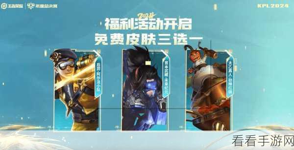王者荣耀2024限定皮肤返场盛宴，珍稀皮肤逐一揭秘，不容错过的收藏良机