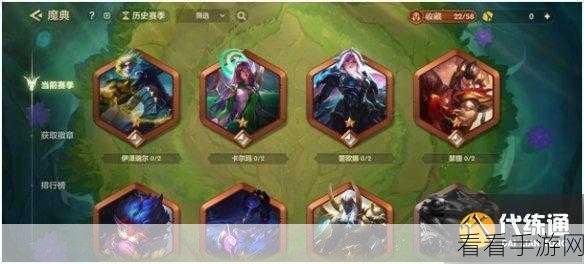 金铲铲之战，揭秘魔典全三星所需魔尘量及攻略细节