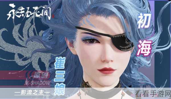 崔三娘解锁秘籍，永劫无间中征服海域的终极攻略