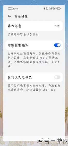 华为手机电池寿命大揭秘，轻松查看与延长技巧