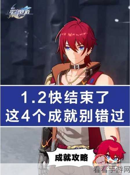 崩坏星穹铁道，巧妙利用缺点，让敌人陷入误判的成就攻略