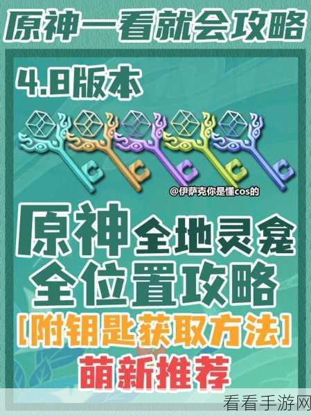 原神蒙德地灵龛钥匙获取全攻略，助你畅行提瓦特大陆