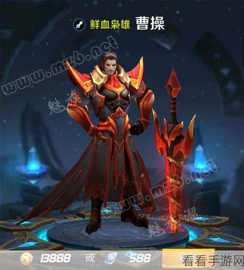 王者荣耀，曹操剑术激战 无敌连招及实战秘籍大揭秘
