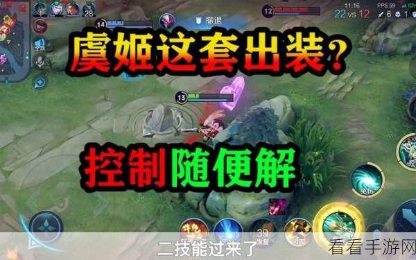 虞姬出装秘籍，灵活应对各类对手的致胜法宝