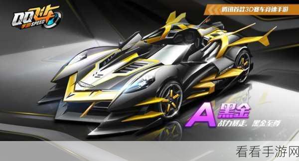 QQ飞车手游，揭秘黑金赛车顶级改装策略，助你赛道称霸！