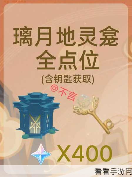 原神璃月地灵龛钥匙全攻略，解锁宝藏的钥匙获取秘籍