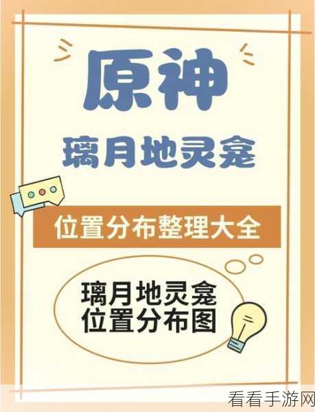 原神璃月地灵龛钥匙全攻略，解锁宝藏的钥匙获取秘籍
