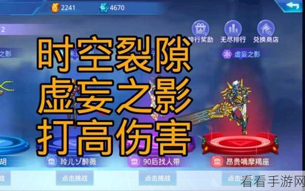 时空猎人虚妄之影关卡深度攻略，技巧揭秘与通关秘籍
