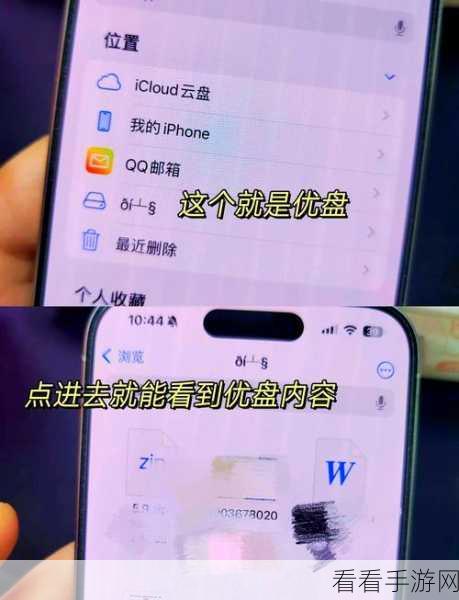 苹果手机轻松读取U盘数据，实用教程与技巧揭秘