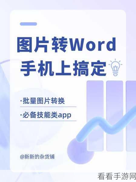 手游资讯，扫描全能王新功能揭秘，轻松将游戏攻略转为Word文档！