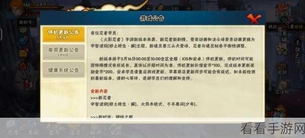 火影忍者手游新版本爆料，忍者、玩法全面升级，精彩不容错过！
