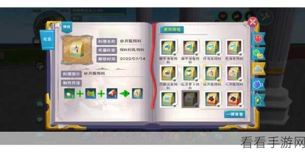 创造与魔法深度攻略，剑狮虎饲料制作秘籍，材料、步骤与高效技巧大公开