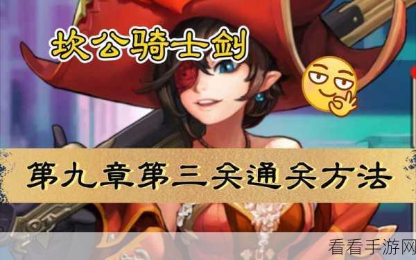 坎公骑冠剑深度攻略，揭秘噩梦8-3神秘洞窟三星通关秘籍