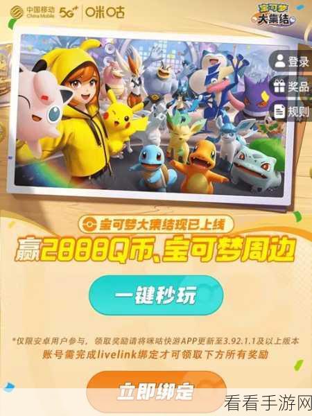 宝可梦大集结Switch免费试用开启,限时竞技盛宴等你来战!