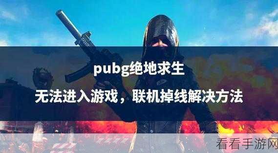 和平精英强制下线机制全解析，健康游戏，从我做起