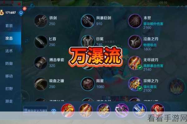 探秘吸血鬼出装，系统推荐真的可行吗？