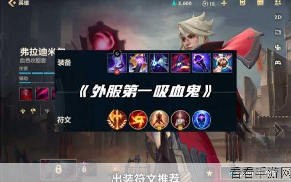 探秘吸血鬼出装，系统推荐真的可行吗？
