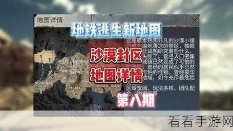 地铁逃生新揭秘，五图陨石坑精准定位与战术布局
