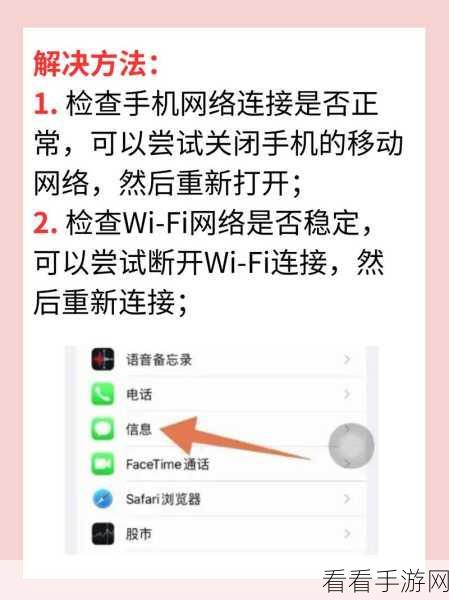 苹果手机信息感叹号消失终极攻略，轻松解决不再愁！