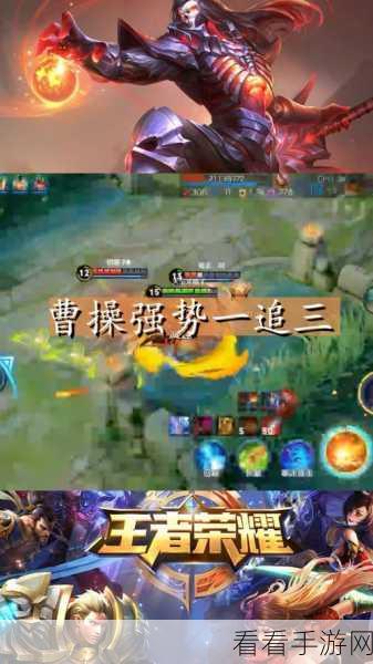 曹操秘籍，带线与极速支援队友的完美攻略