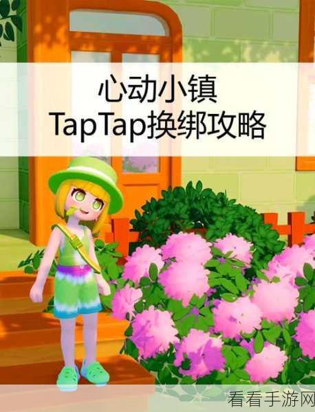心动小镇手游，轻松拿下河鳚的秘籍大公开
