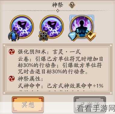 阴阳师神祭深度攻略，解锁全新玩法，掌握战斗奥秘