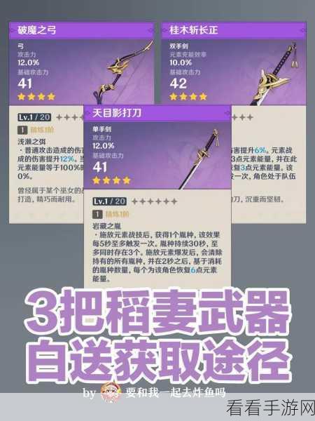 原神稻妻版本新武器揭秘，7把神器获取全攻略