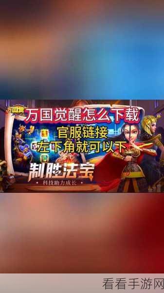 万国觉醒，寻踪觅宝活动全攻略，解锁珍稀宝藏秘籍