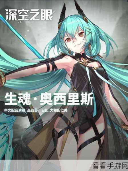 深空之眼，生魂奥西里斯全方位培养指南及竞技实战技巧