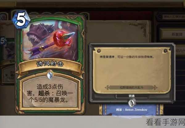 炉石传说深度解析，超杀机制如何逆转战局？