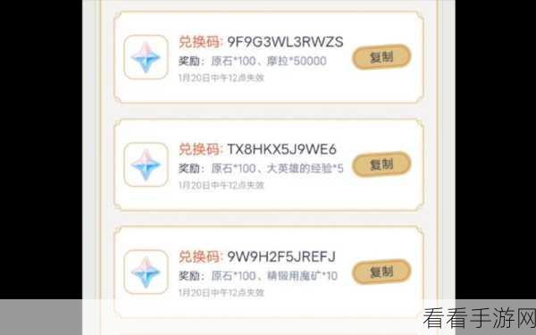 原神前瞻兑换码有效期全知晓，错过后悔莫及！