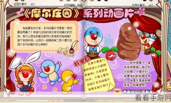 摩尔庄园手游，轻松更换摩尔肤色的秘籍大公开