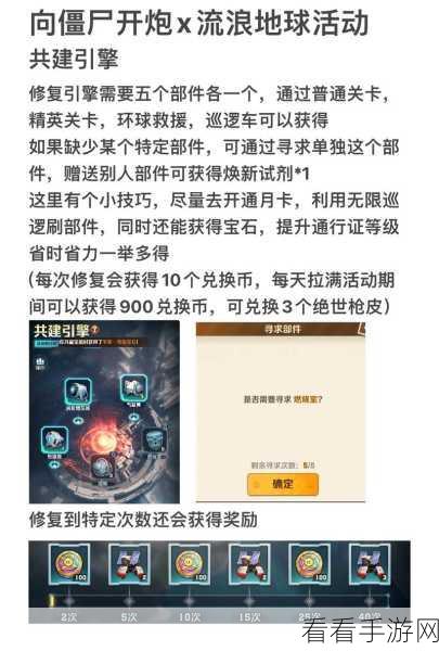 流浪地球手游向僵尸开炮活动周期及详解