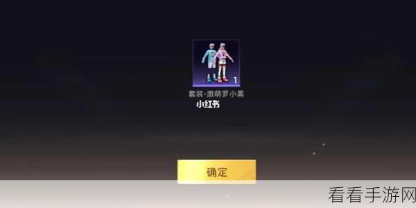 罗小黑联动来袭！和平精英罗小黑套装价格揭秘及炫酷效果全览