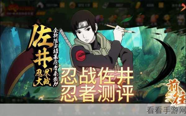 火影忍者手游，佐井玩法全攻略，技能释放秘籍大公开