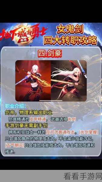 地下城与勇士DNF，女鬼剑全新转职职业深度揭秘