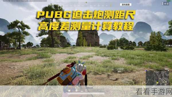 绝地求生新战术揭秘，迫击炮部署地点与实战技巧大公开