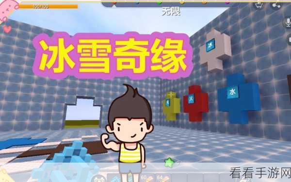 迷你世界探秘,坚冰获取全攻略,打造冰雪奇缘!