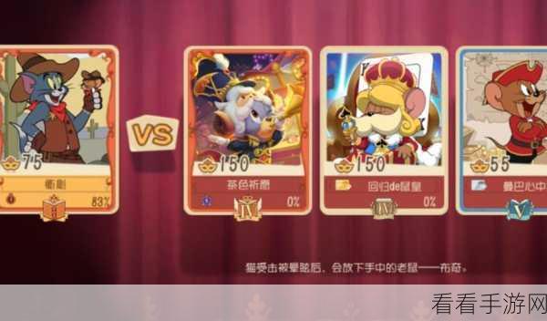 猫和老鼠手游，角色熟练度光速提升的终极秘籍