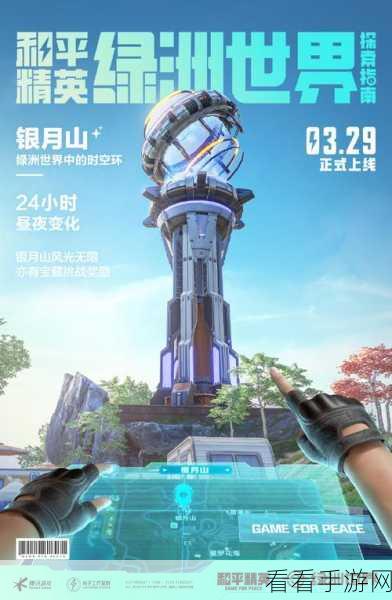 探秘和平精英绿洲世界，精准定位望远镜，解锁全新探索视角